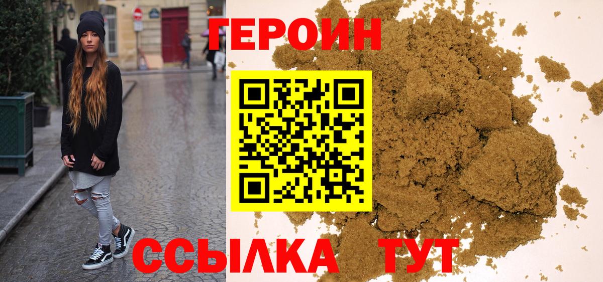 Героин белый Россия