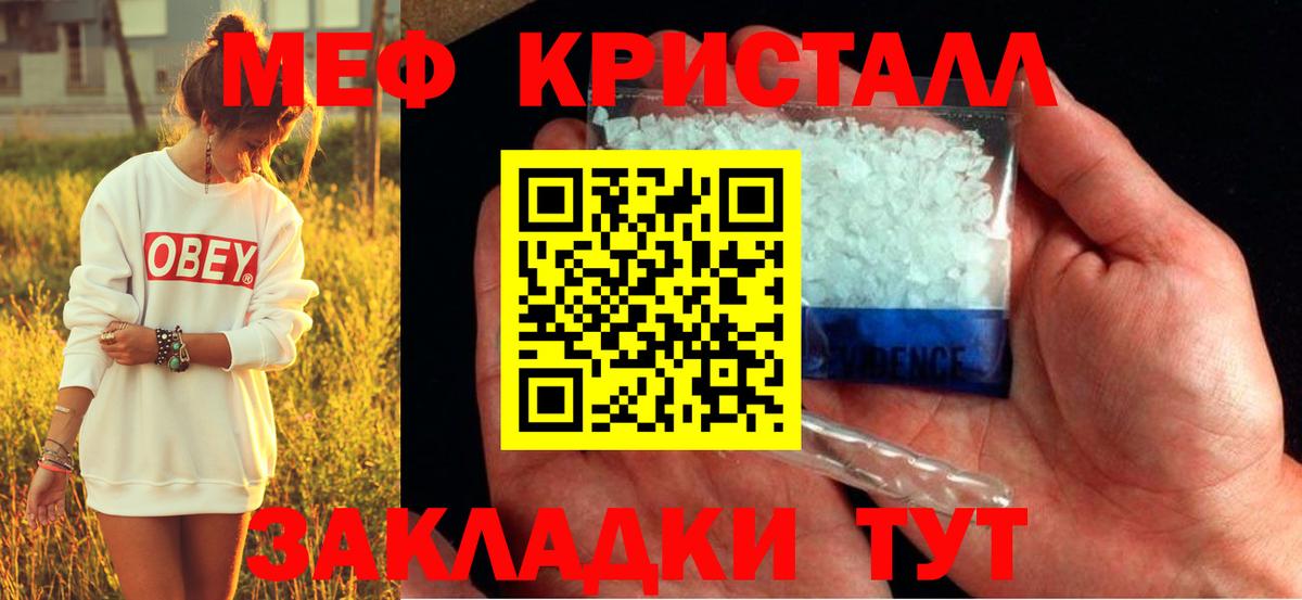 продажа наркотиков  Вход с VPN  Россия  Меф  МЕФ мяу мяу  МЕФ кристаллы  Меф 