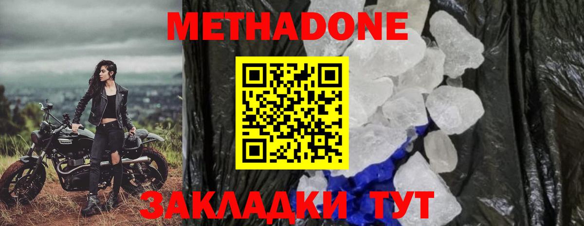 Метадон белоснежный Россия